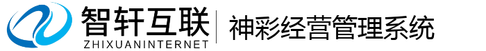 神彩经营管理系统
